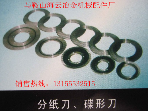 浙江杭州供應(yīng)分紙刀、蝶形刀，浙江寧波供應(yīng)分紙刀、蝶形刀生產(chǎn)廠家