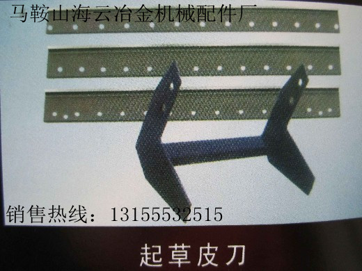 遼寧沈陽供應(yīng)起草皮刀，大連市供應(yīng)起草皮刀片生產(chǎn)廠家