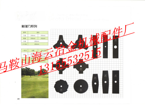 各種優(yōu)質(zhì)規(guī)格割灌機刀片，優(yōu)質(zhì)草坪機刀片最新報價廠家現(xiàn)貨批發(fā)