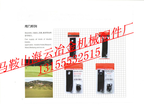 廠家直銷本田草坪機械甩刀、馬馳寶草坪甩機刀、沃德甩刀、維邦甩刀