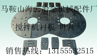 山東方圓JS750中攪拌葉片、側(cè)攪拌葉片、攪拌臂耐磨件供應(yīng)商