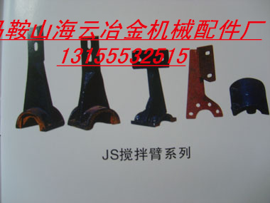 揚(yáng)州柳工JS750攪拌機(jī)中拌葉、攪拌臂，柳工1000攪拌葉片、襯板