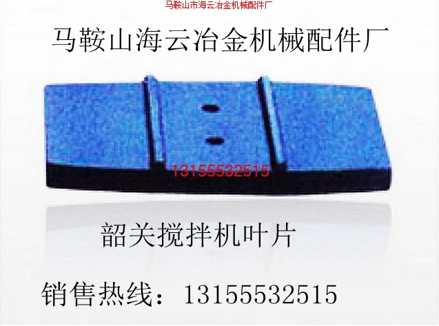 韶關(guān)新宇JS1500攪拌葉片、弧襯板，韶關(guān)1500攪拌機(jī)軸端密封廠