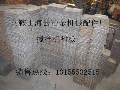 鑫路通JS1500攪拌機(jī)襯板、攪拌臂，鑫路通1500攪拌葉片生產(chǎn)廠
