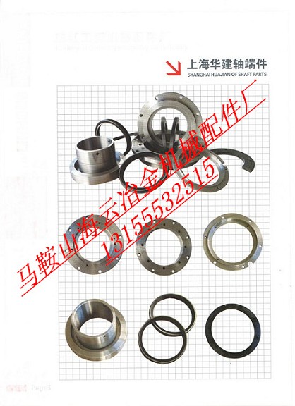 上海華建2000型攪拌機(jī)軸頭密封配件，華建2000軸端密封配件