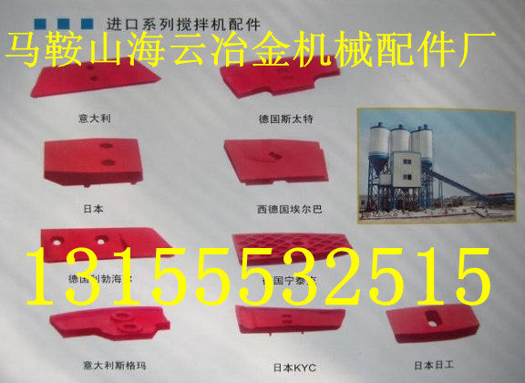 日本光陽KYC3000混凝土攪拌站主機(jī)耐磨襯板、攪拌葉片、攪拌臂