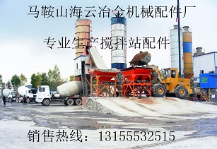 中聯(lián)重科3000型攪拌機襯板、攪拌葉片，中聯(lián)重科180站配件