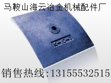 三一重工JS1500混凝土攪拌機(jī)底襯板、口襯板、攪拌葉片、拌臂廠