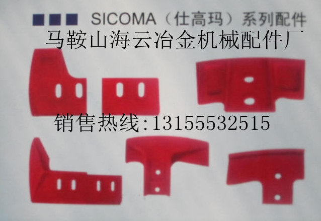 仕高瑪2方/2000主機葉片、刮刀、攪拌臂維修更換，高鉻拌葉生產(chǎn)廠