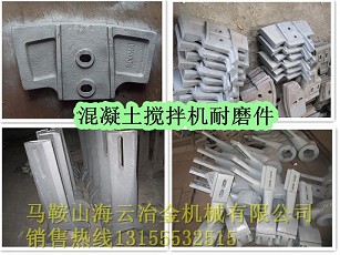 福建信達(dá)混凝土攪拌站配件，福建信達(dá)襯板、葉片、攪拌臂現(xiàn)貨供應(yīng)
