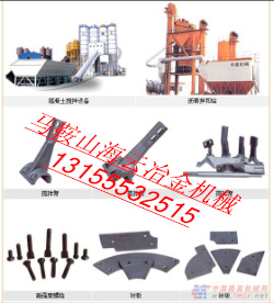 岳首筑路瀝青拌合機(jī)配件，岳首筑路襯板、葉片、攪拌臂尺寸