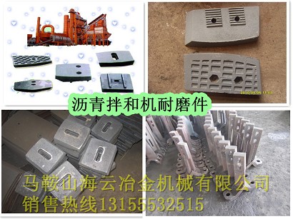 昌利建機(jī)瀝青混合設(shè)備配件，昌利建機(jī)襯板、葉片、攪拌臂在哪買