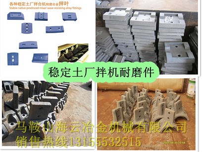 山東建友穩(wěn)定土拌合機(jī)配件，山東建友葉片、攪拌臂規(guī)格