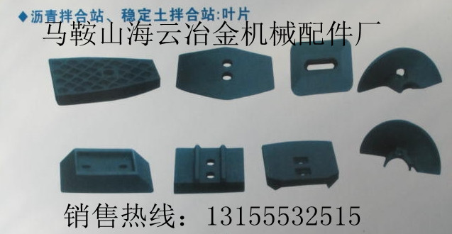 山東鴻達(dá)穩(wěn)定土拌合機(jī)配件，山東鴻達(dá)葉片、攪拌臂熱銷中