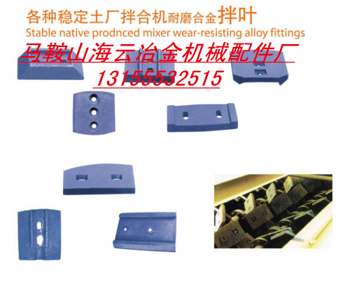 江蘇路通穩(wěn)定土拌合站配件，江蘇路通葉片、攪拌臂生產(chǎn)廠家