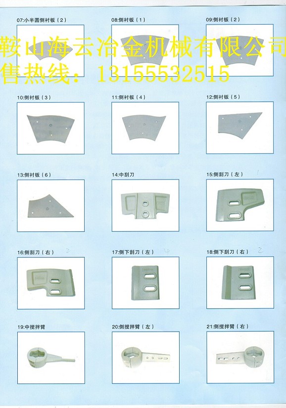 仕高瑪2方、仕高瑪2000攪拌機(jī)底襯板、攪拌葉片生產(chǎn)廠家
