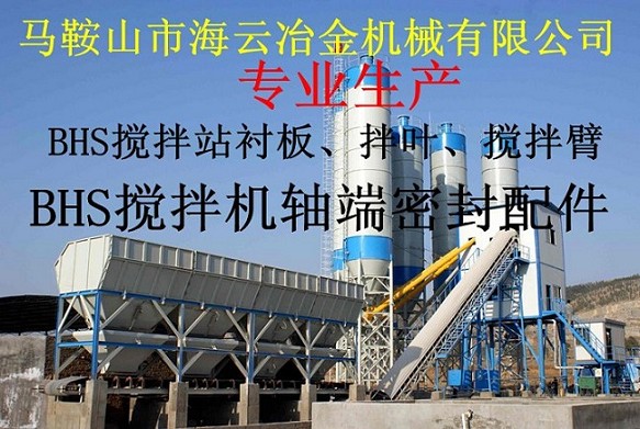 BHS2000、2250混凝土攪拌機軸頭密封件熱銷中