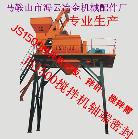 山東聯(lián)創(chuàng)60站、90站混凝土攪拌機密封件廠家