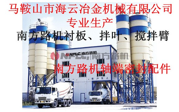 東南筑機(jī)90站、120站強(qiáng)制式攪拌機(jī)密封配件規(guī)格