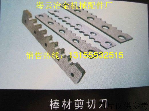 棒材剪切刀，剪切刀片銷售