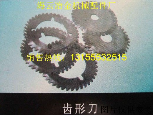 按圖生產(chǎn)齒形刀，齒形刀片