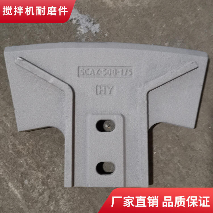 仕高瑪攪拌機葉片耐磨拌葉3000型180站3方攪拌襯板側攪拌臂配件